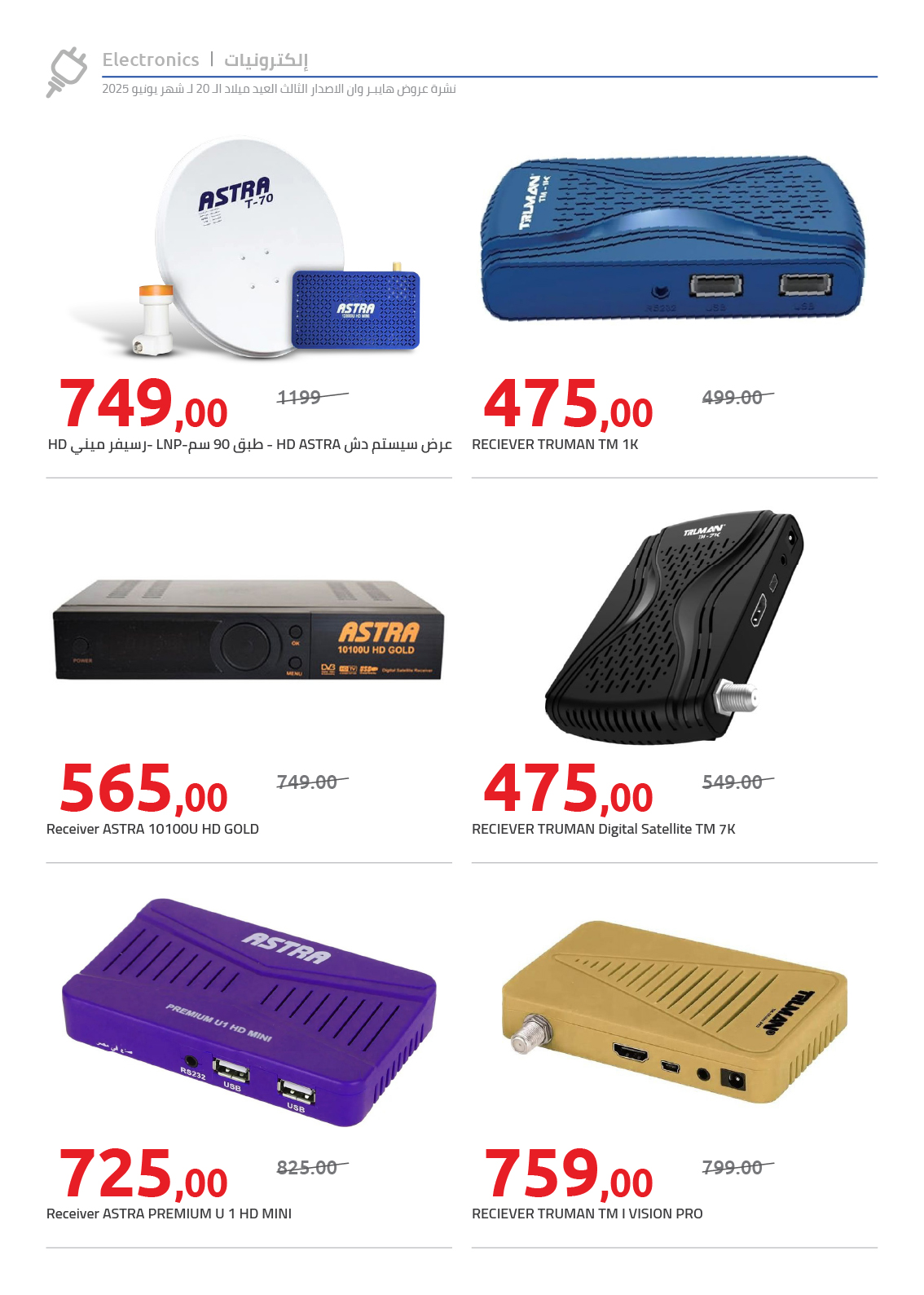 hyper-one offers from 22jun to 7jun 2025 عروض هايبر وان من 22 يونيو حتى 7 يونيو 2025 صفحة رقم 8